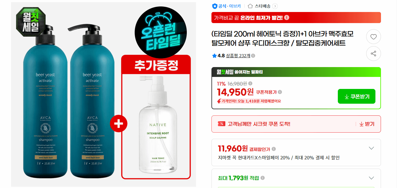 아브카 탈모케어 샴푸 1+1