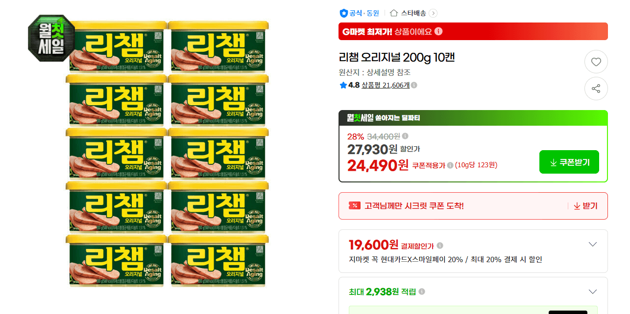 리챔 오리지널 200g 10캔