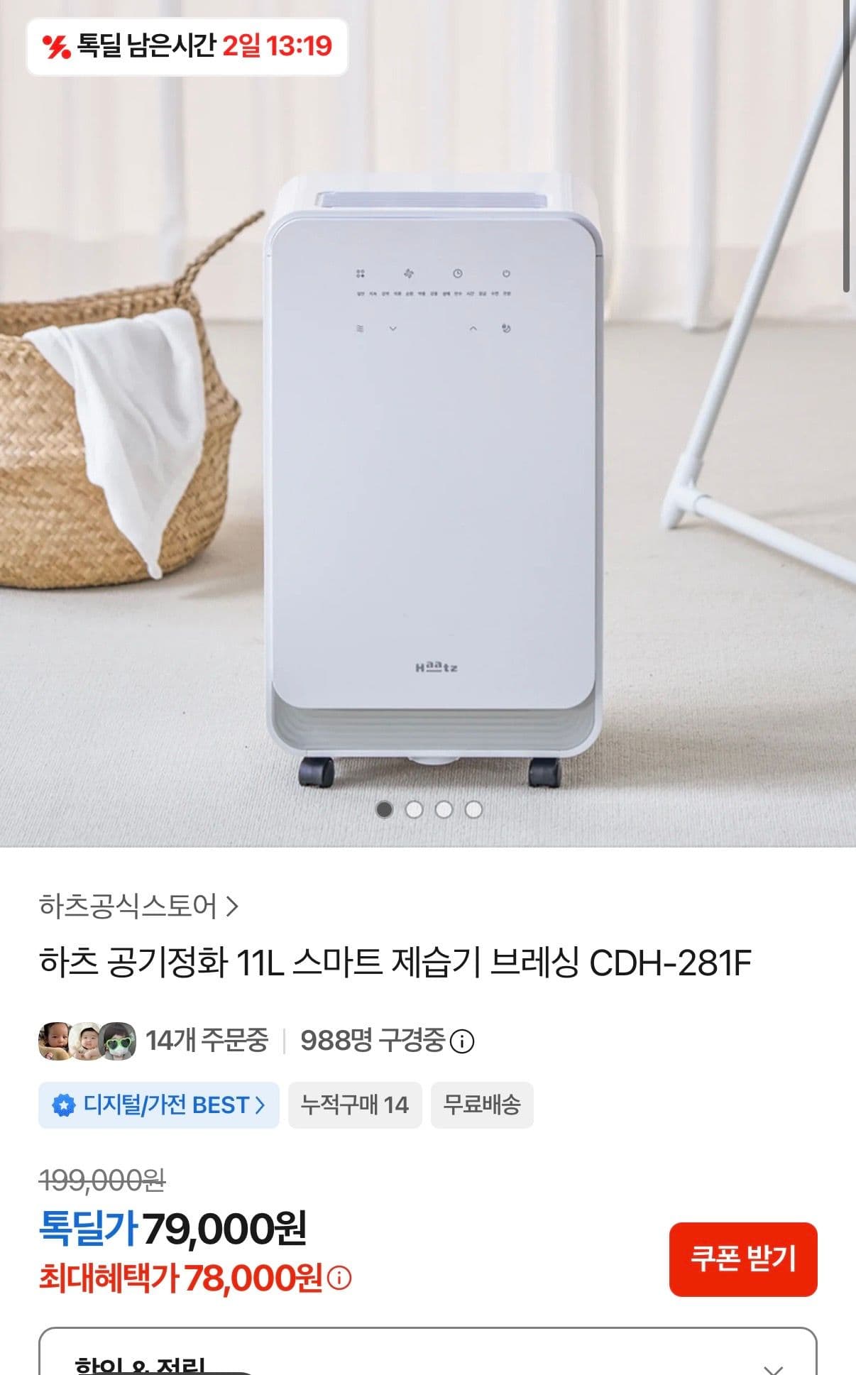 하츠 11L 스마트 제습기