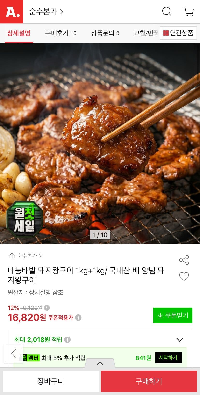 태능배밭 돼지왕구이 2kg