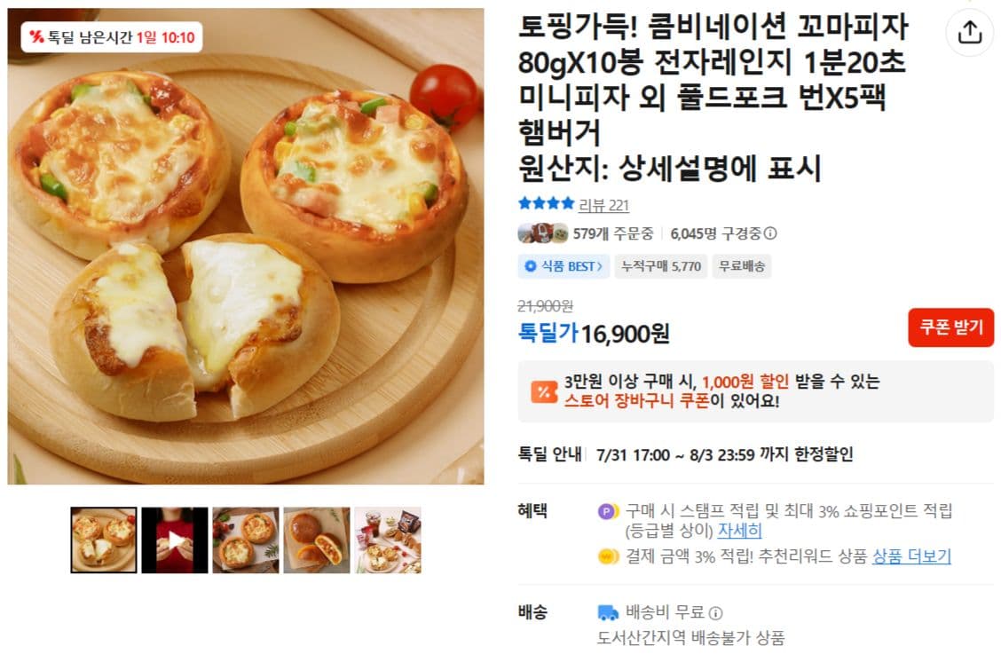 콤비네이션 꼬마피자 10봉