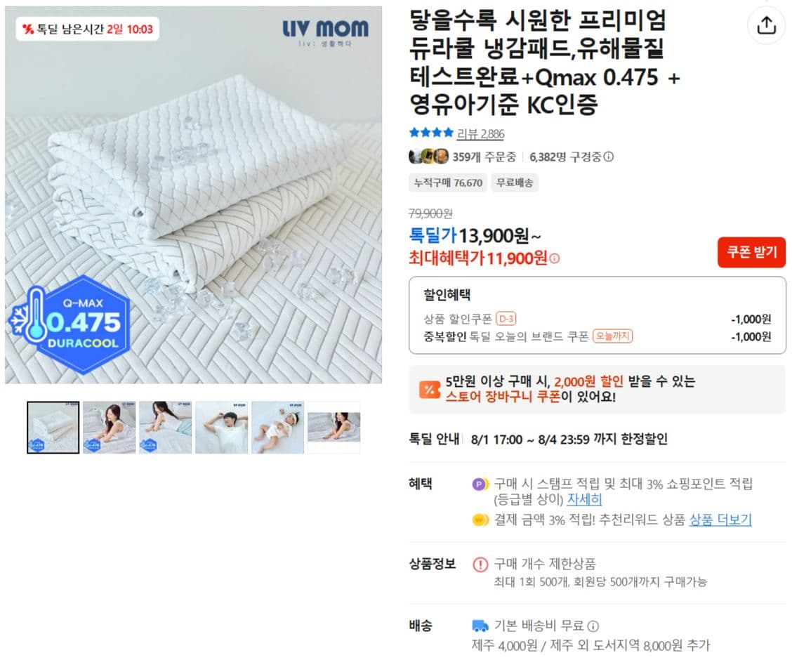 듀라쿨 냉감패드