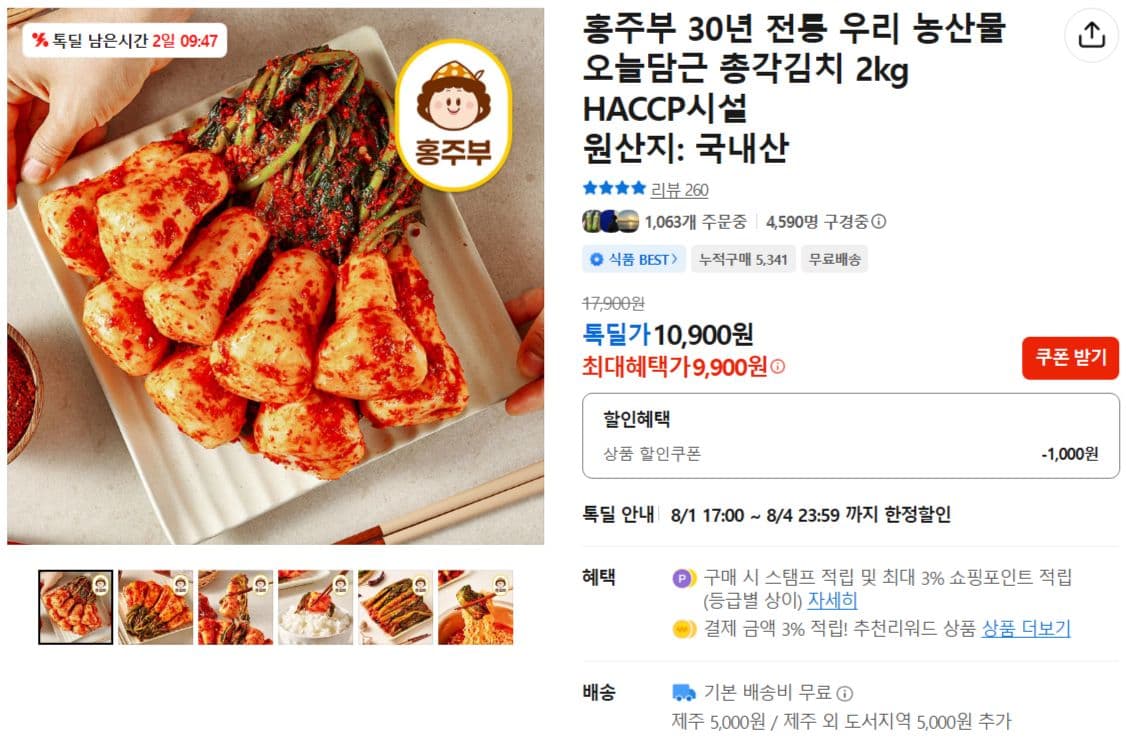 홍주부 총각김치 2kg