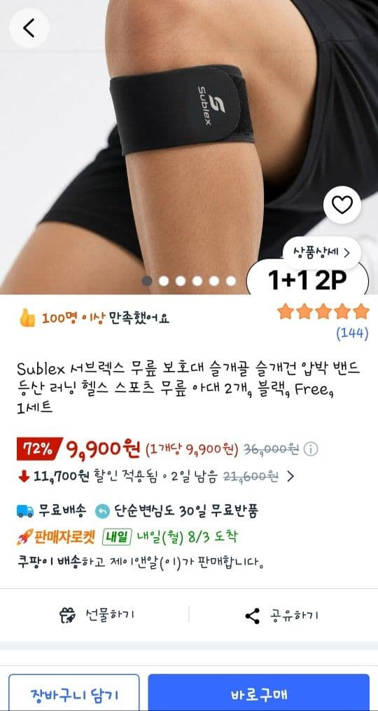 스포츠 무릎 보호대 아대 2개