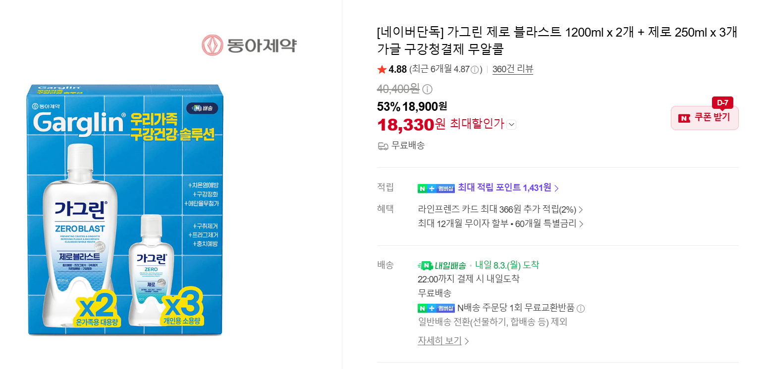 가그린 제로 블라스트 1200ml 2개 + 제로