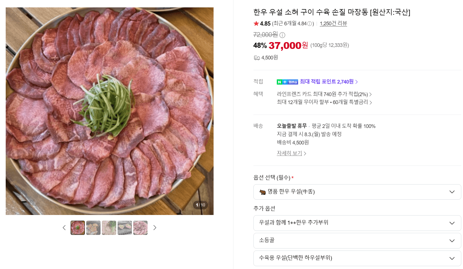 한우 우설 손질
