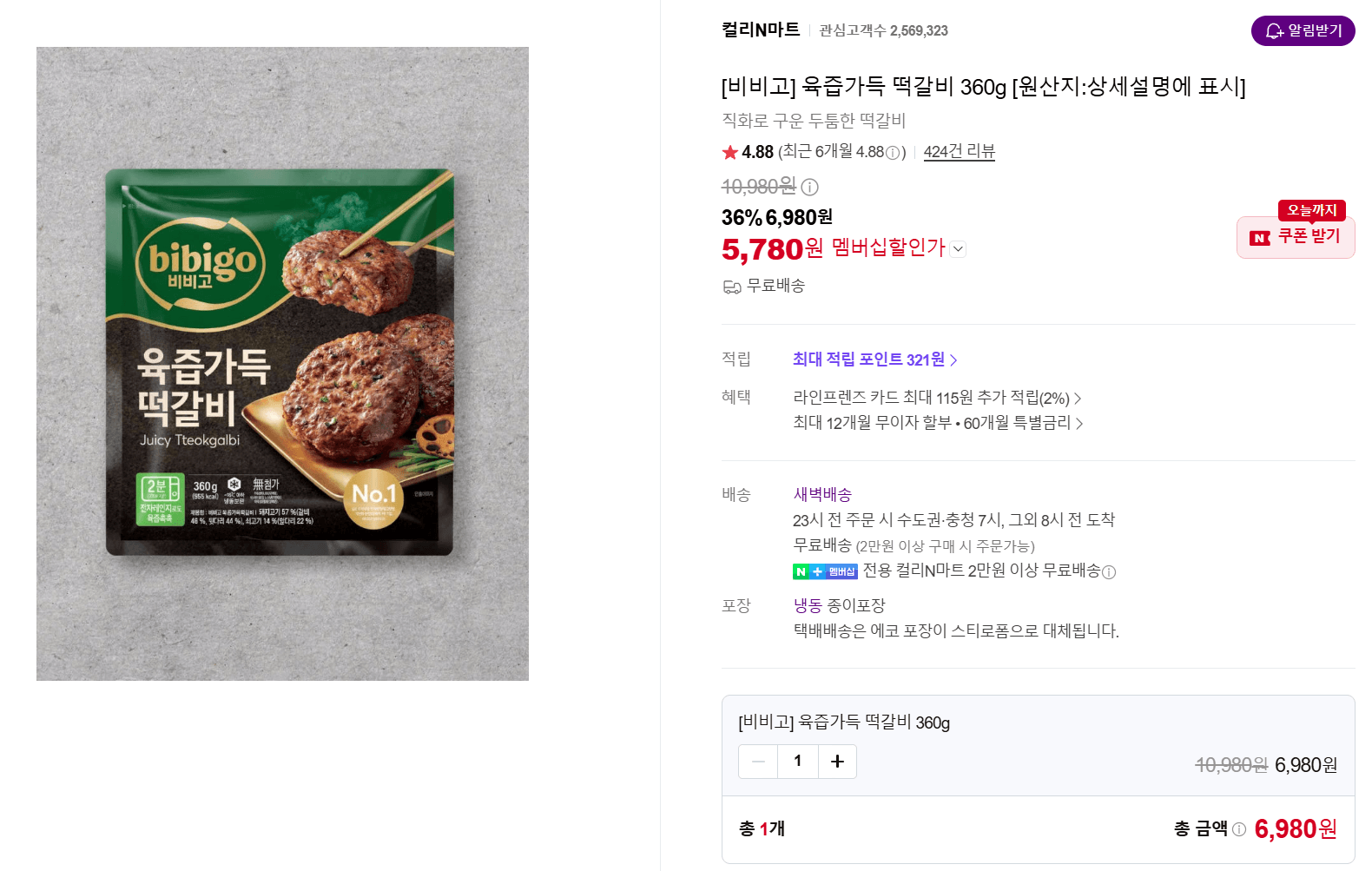 비비고 떡갈비 360g