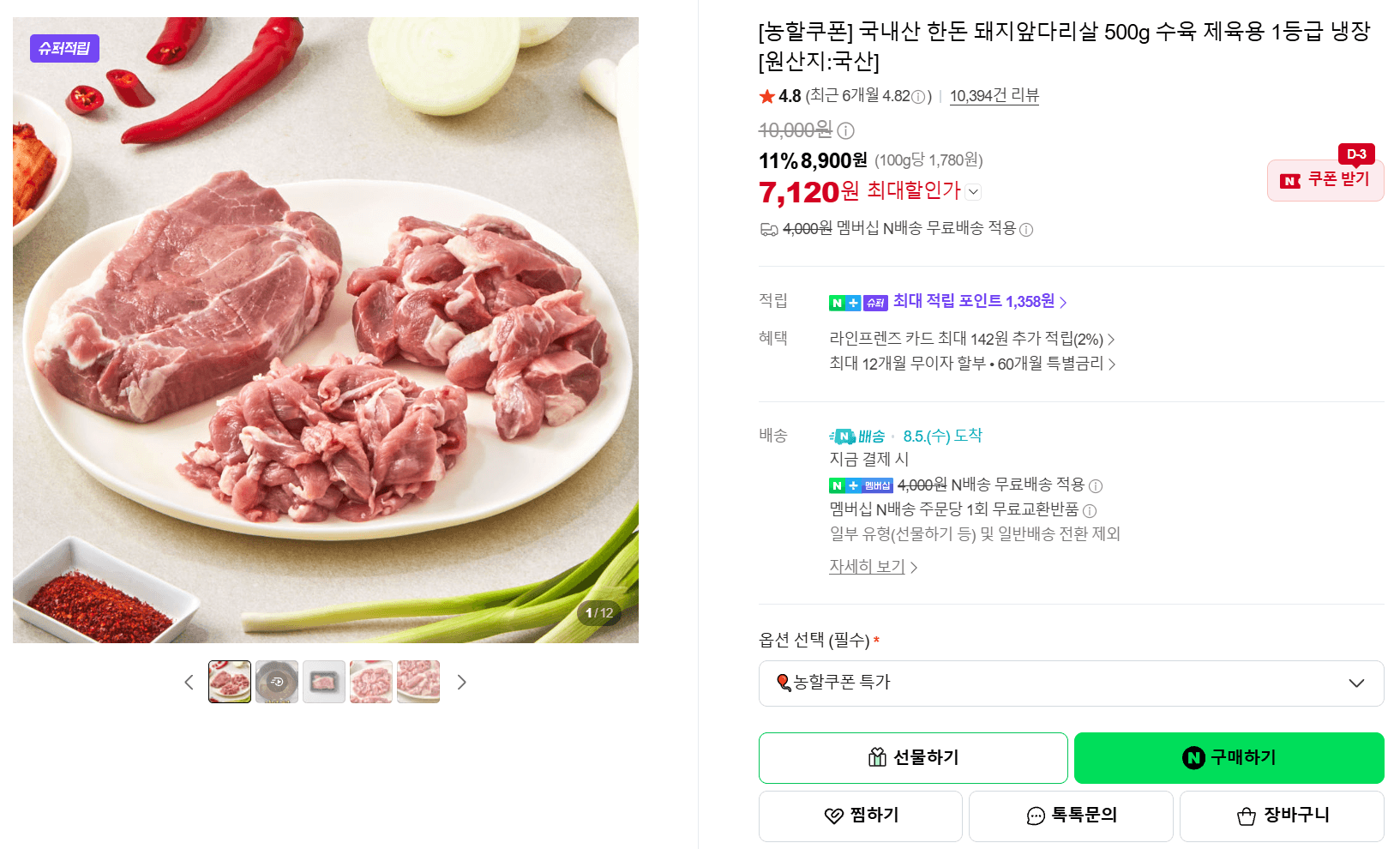한돈 돼지앞다리살 500g