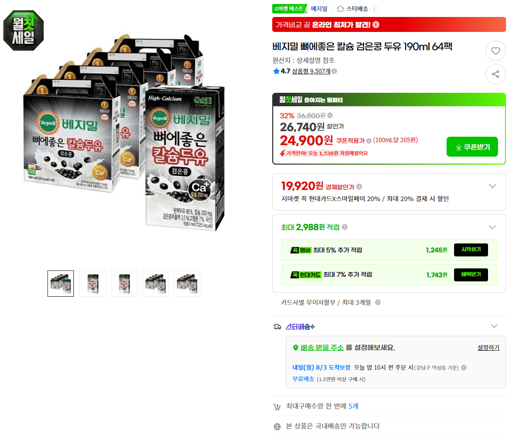 베지밀 칼슘 검은콩 두유 64팩