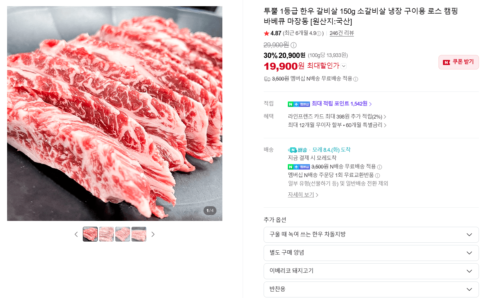 투뿔 한우 갈비살 150g
