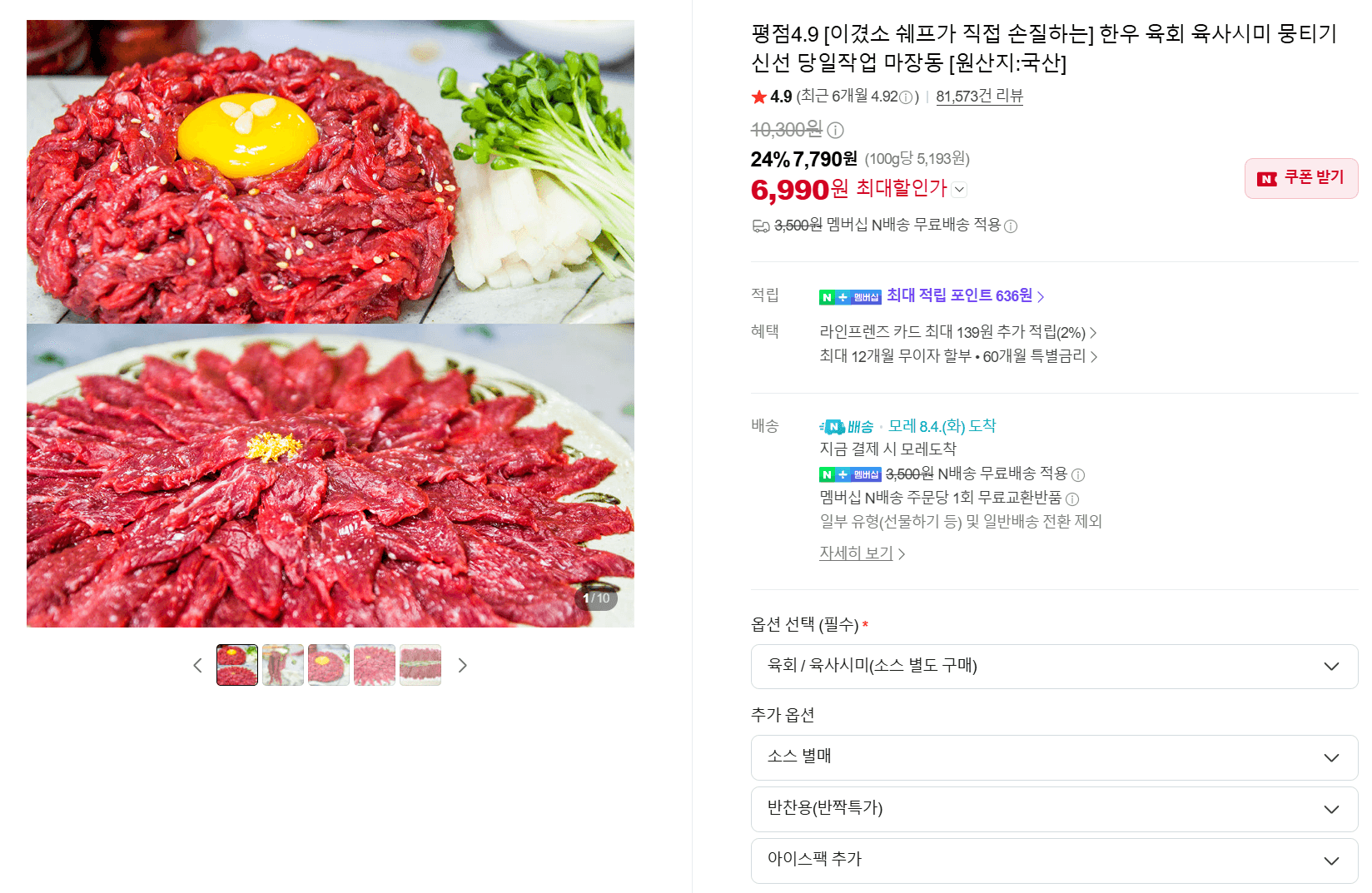 한우 육회 육사시미 뭉티기