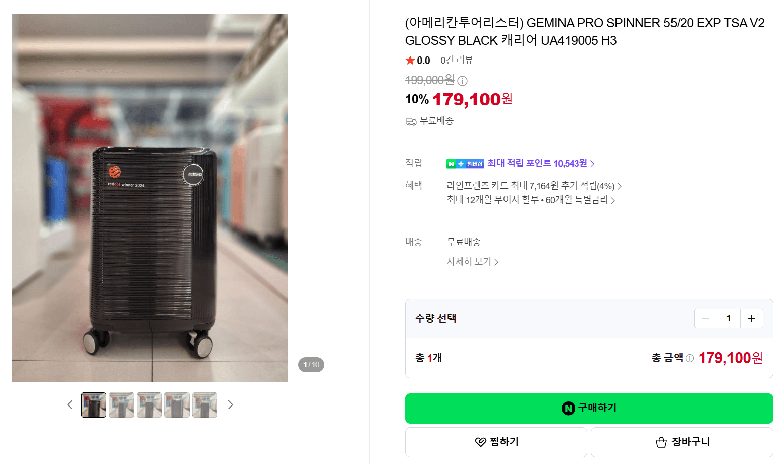 아메리칸투어리스터 GEMINA PRO 55인치