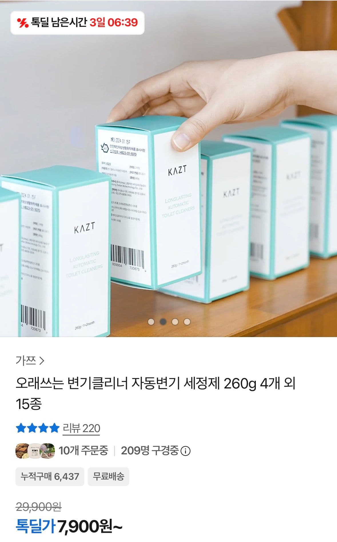 자동변기 세정제 260g 4개