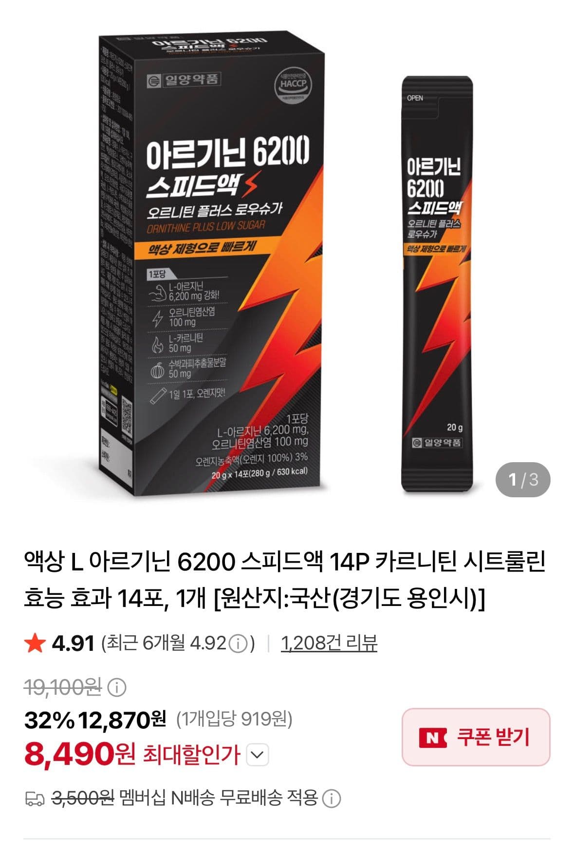 GNC 아르기닌 6200 스피드액 14포