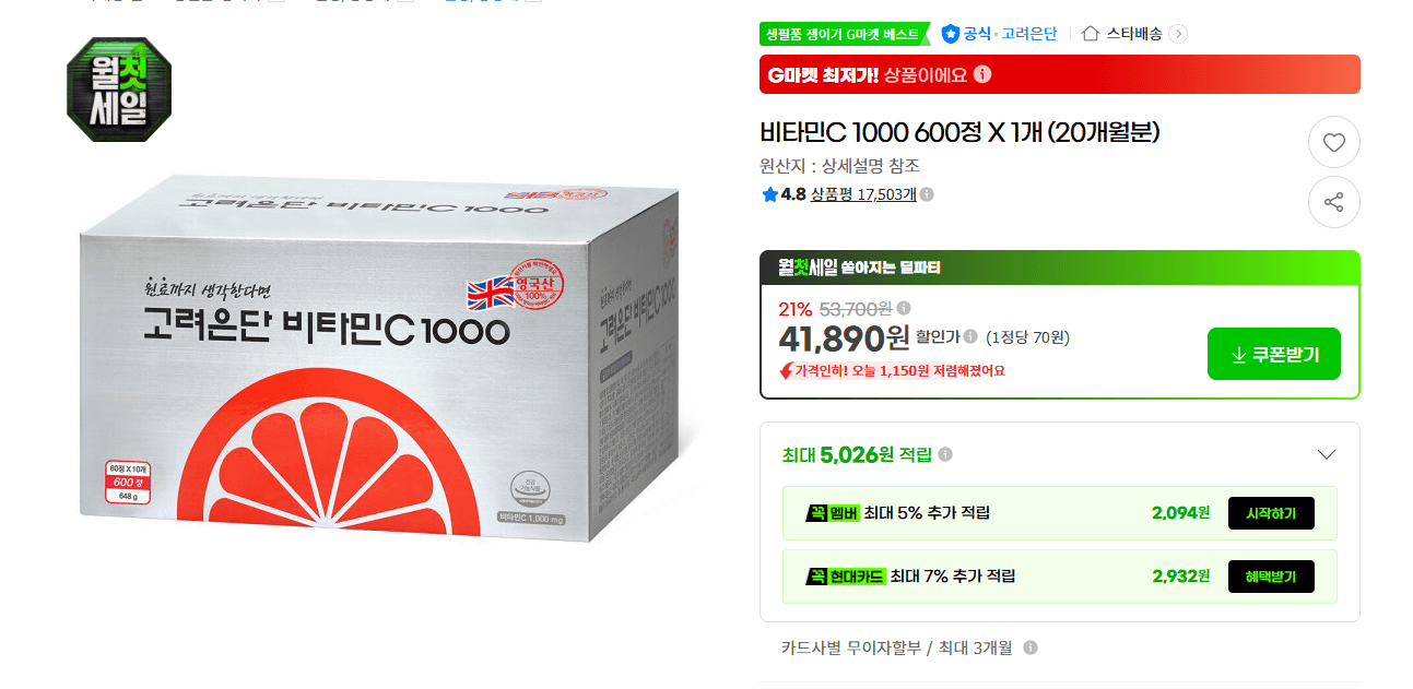 비타민C 1000 600정