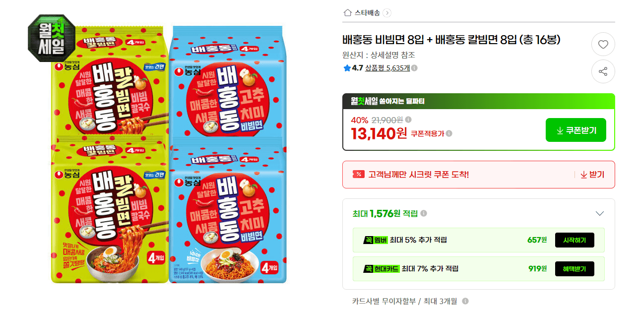 배홍동 비빔면·칼빔면 16봉