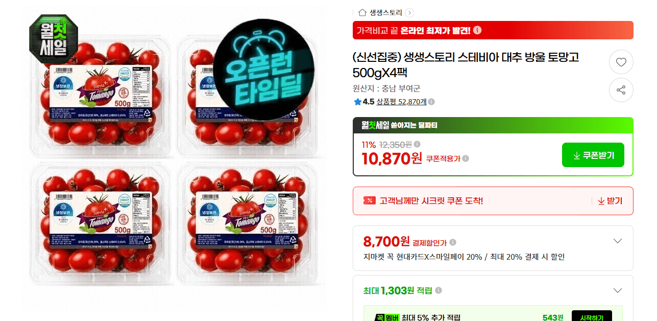 스테비아 대추 방울 토망고 4팩