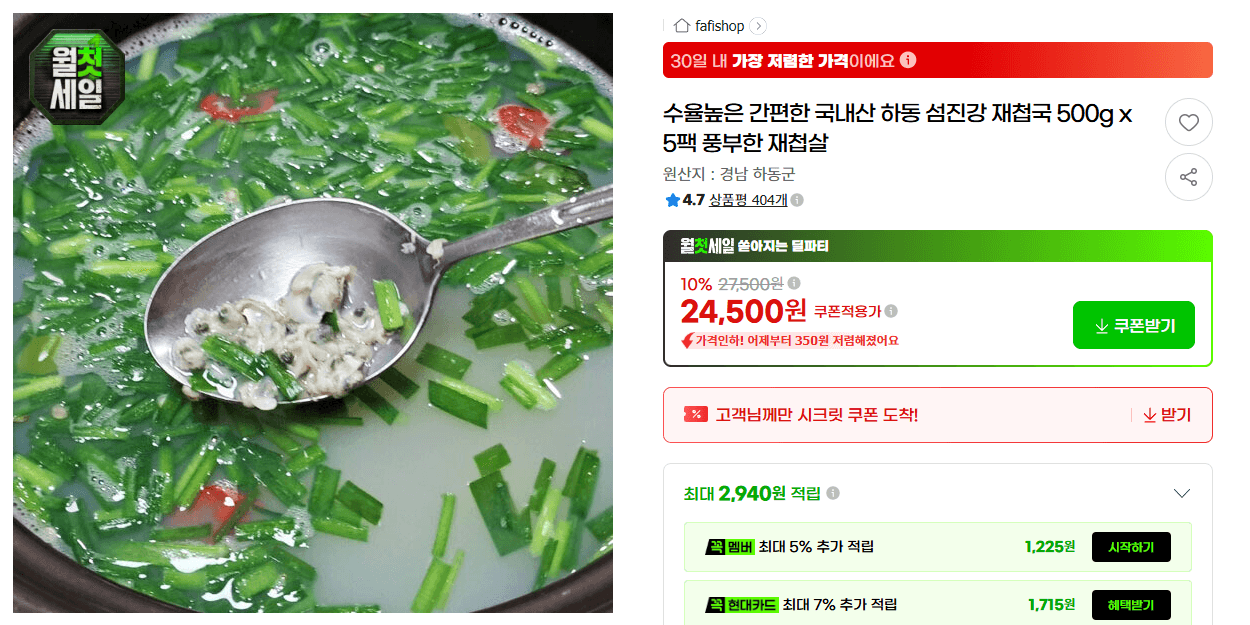 하동 섬진강 재첩국 500g 5팩
