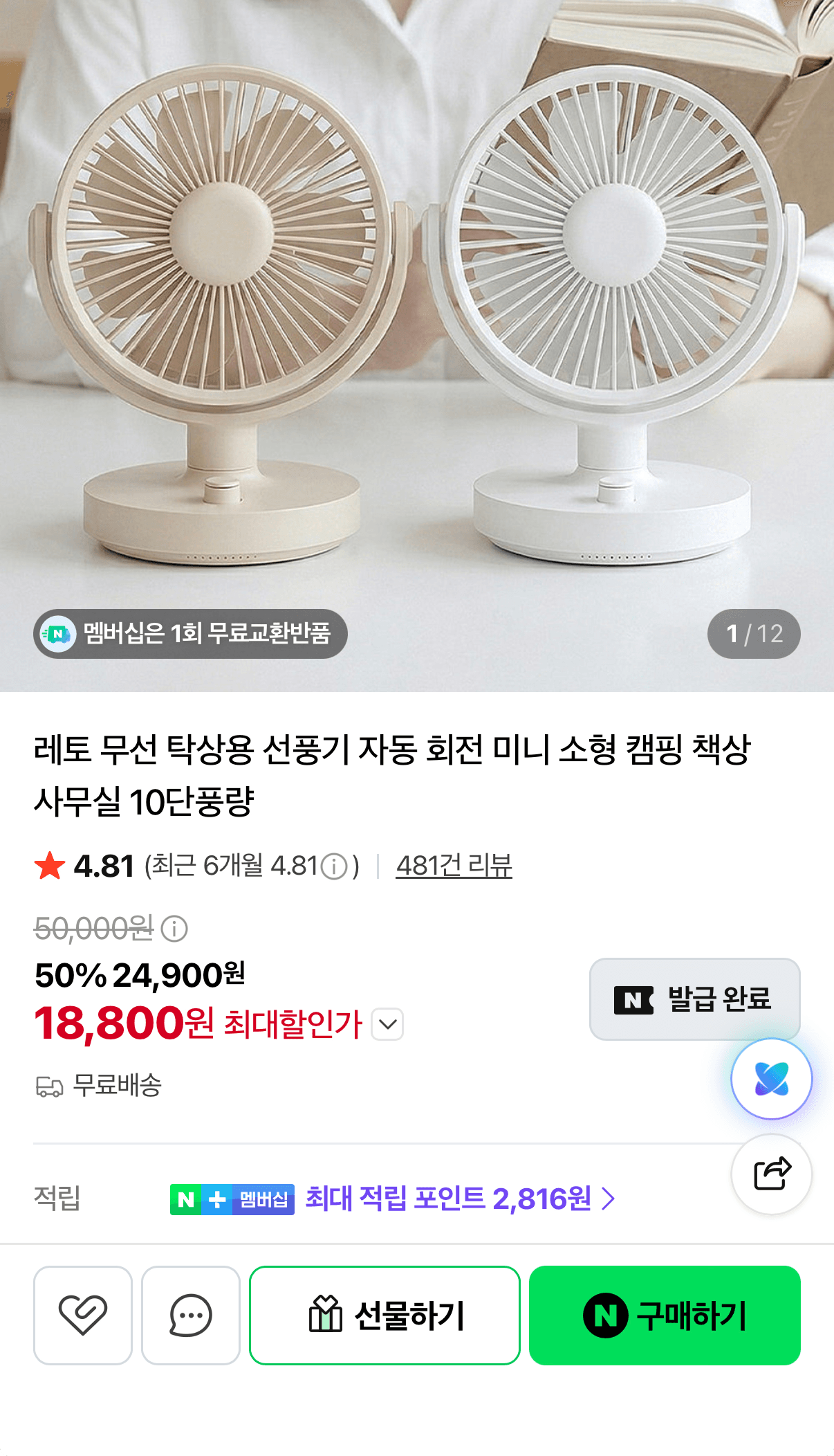 레토 무선 탁상용 선풍기