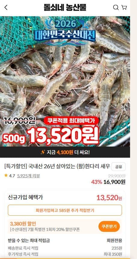 국내산 활 흰다리 새우