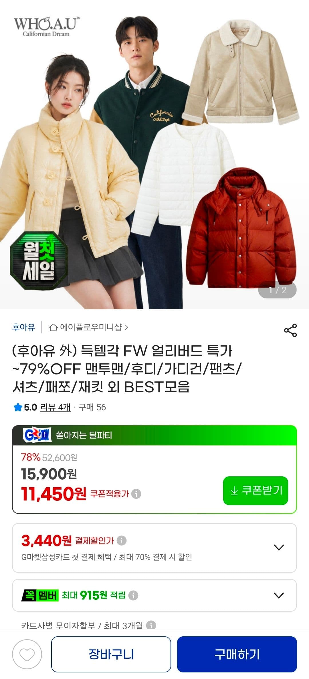 후아유 FW 특가 모음