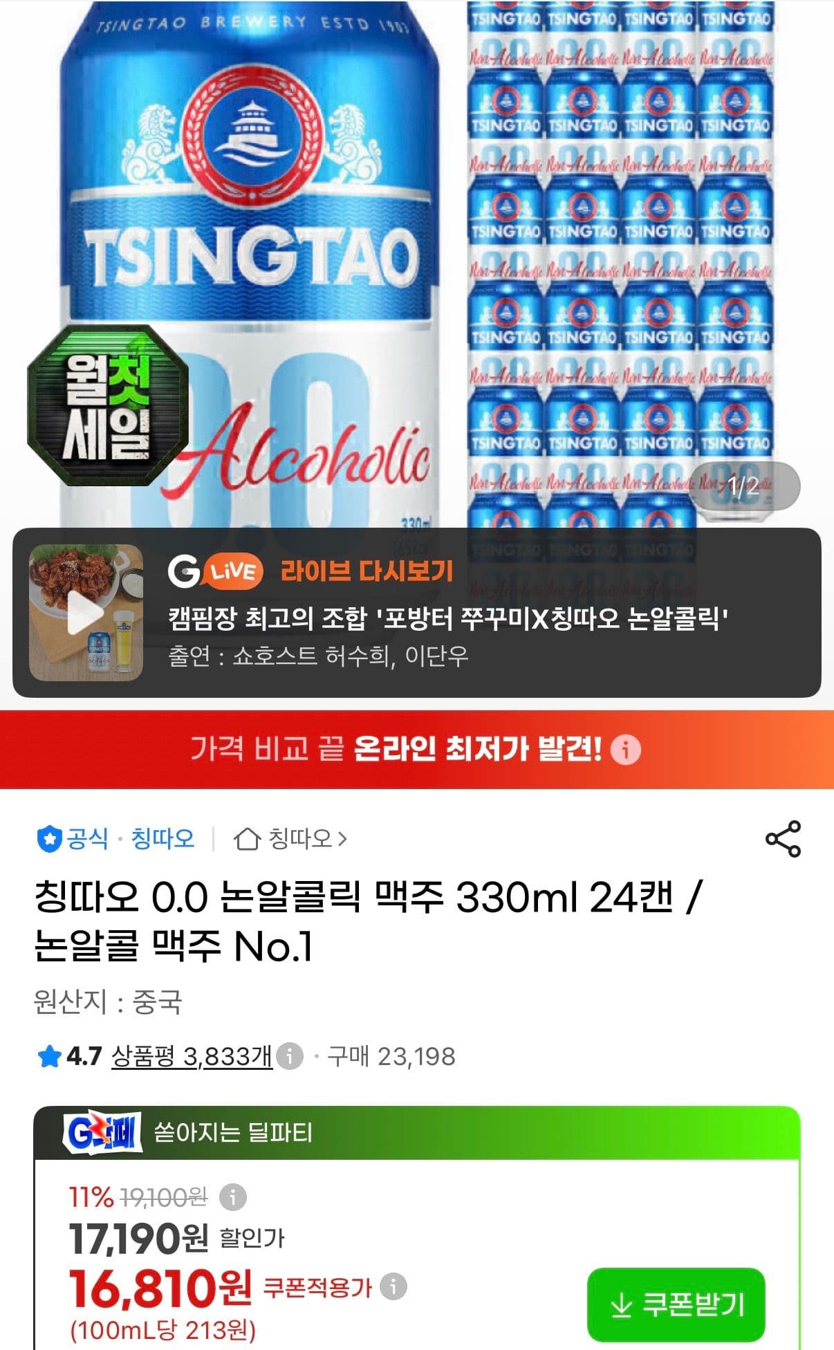 칭따오 0.0 논알콜 330ml 24캔
