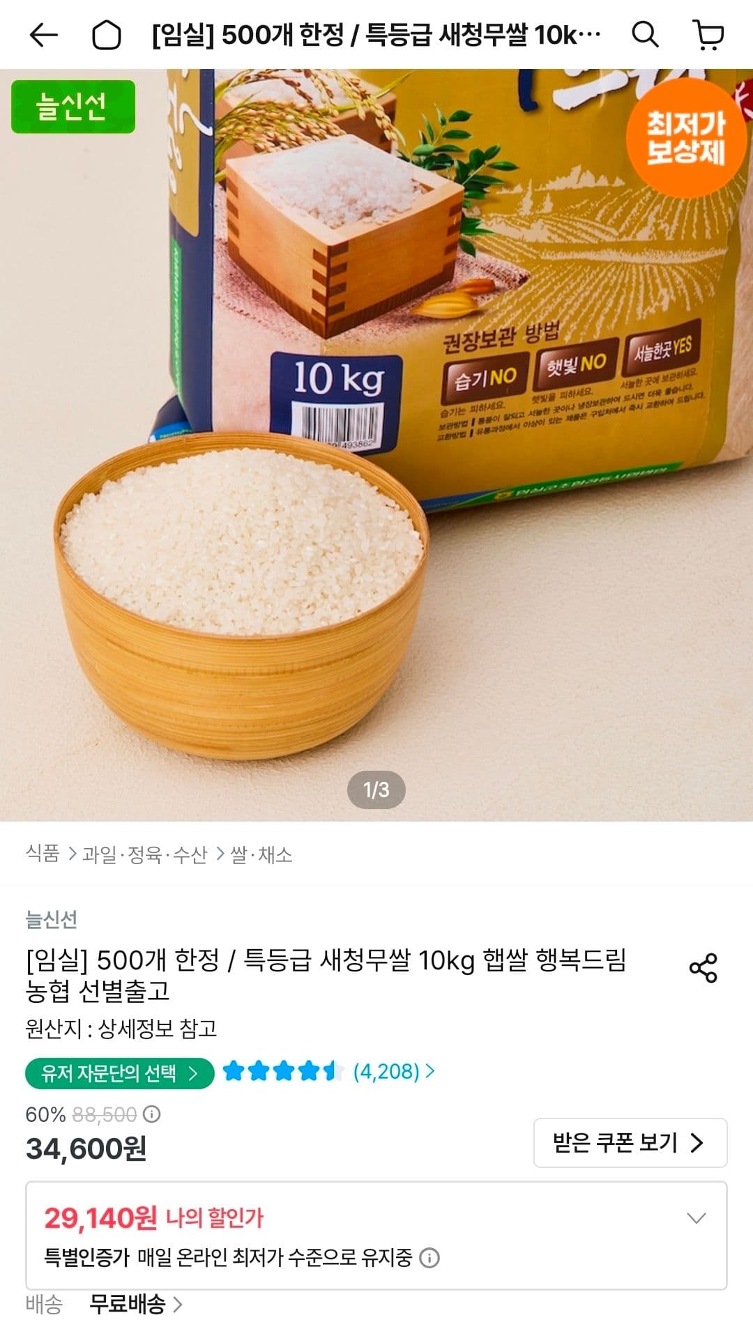 늘신선 특등급 새청무쌀 10kg