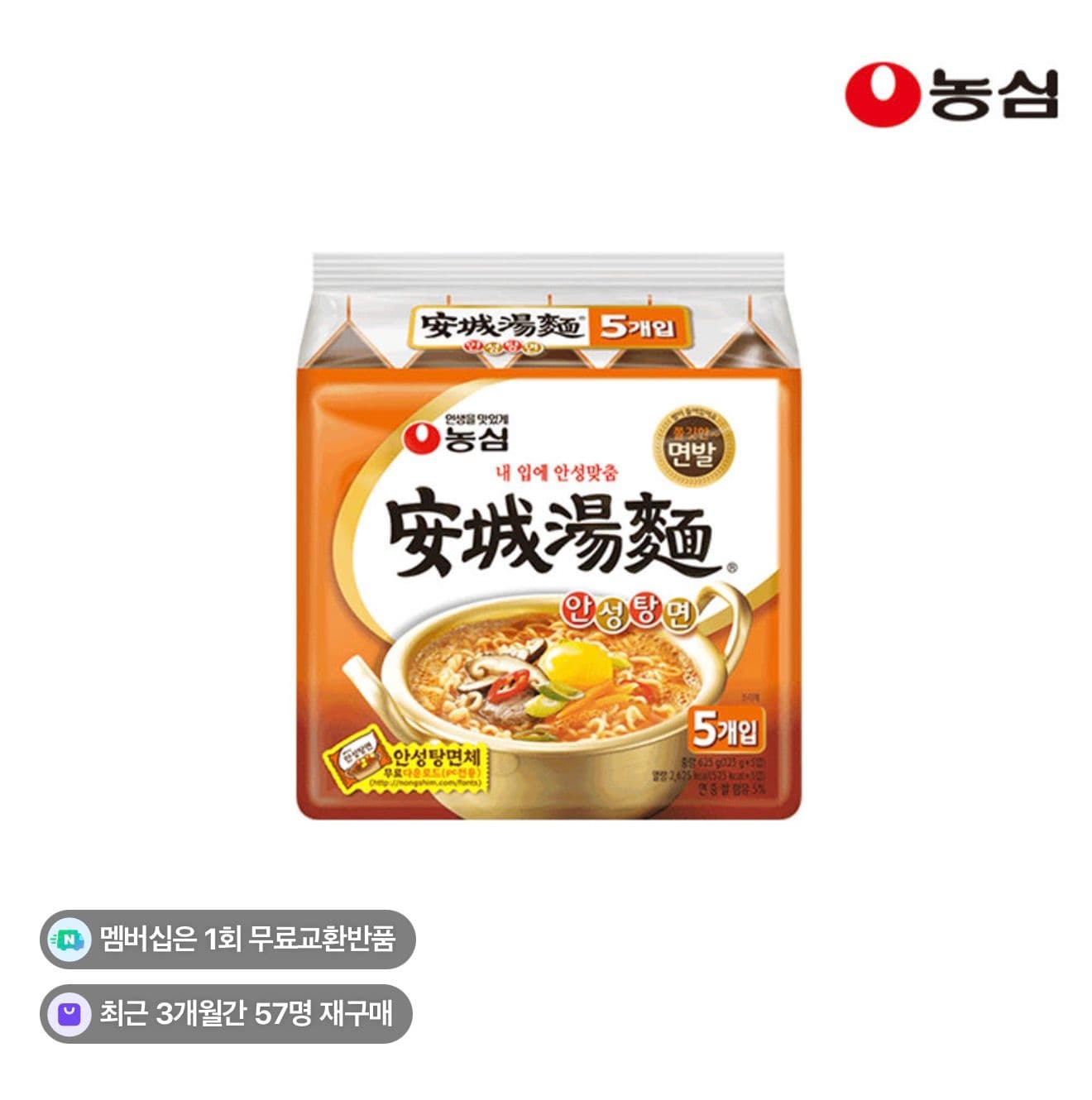 농심 안성탕면 20개