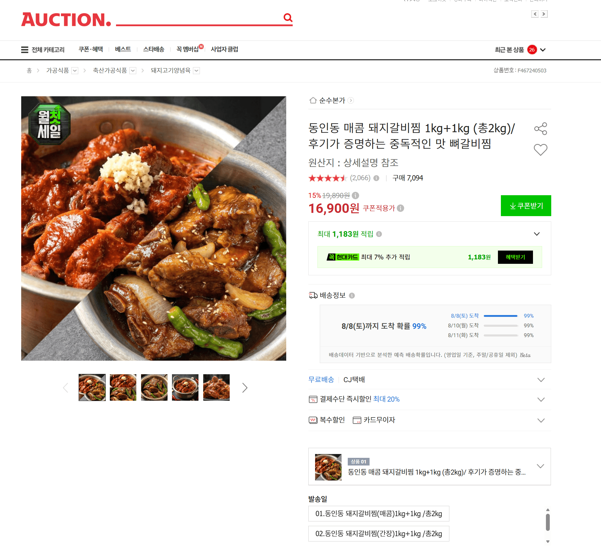 동인동 매콤 돼지갈비찜 2kg