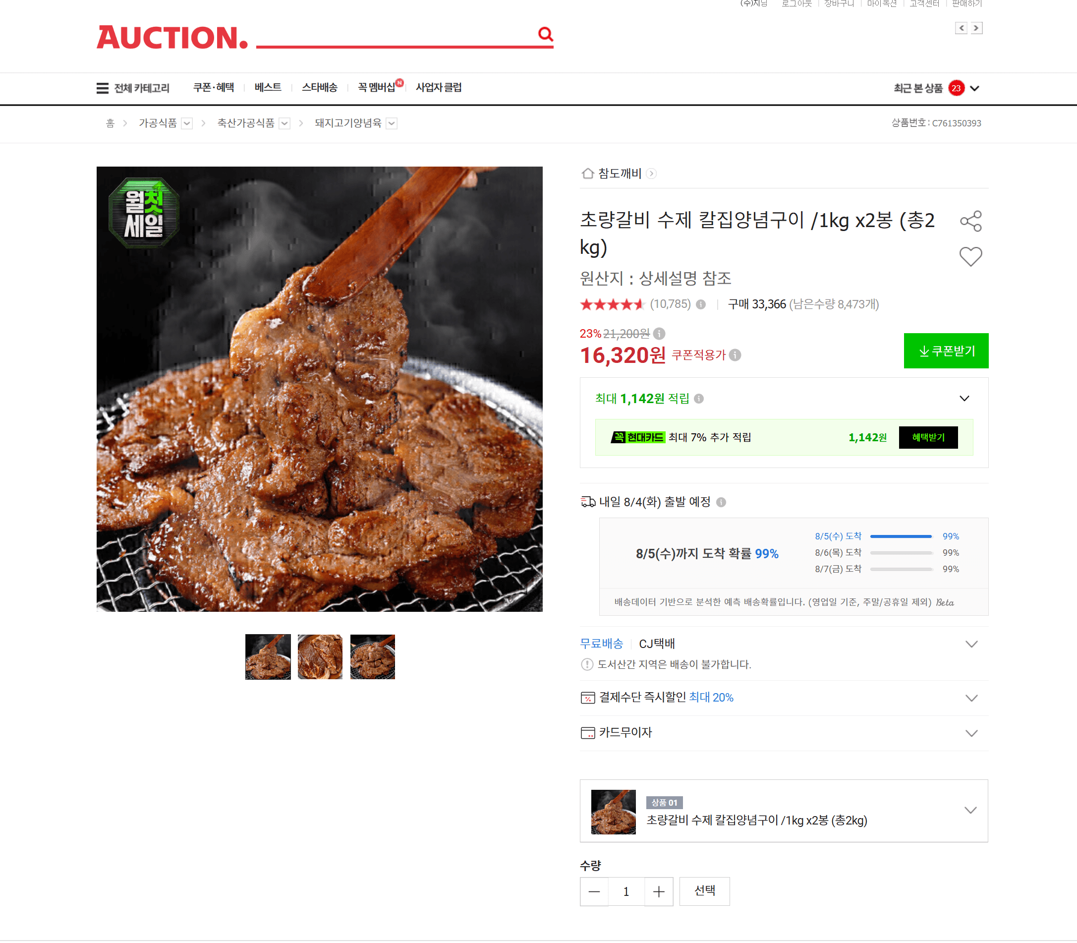 초량갈비 수제 칼집양념구이 2kg