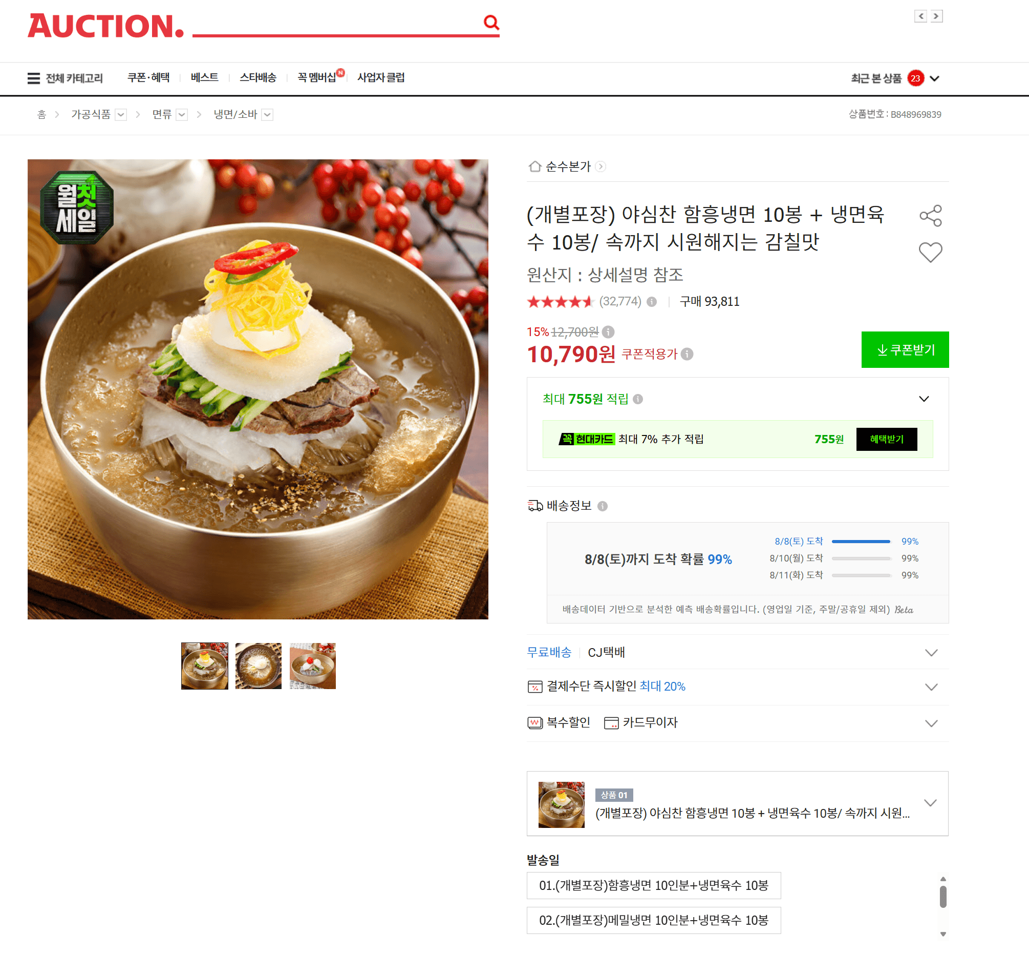 야심찬 함흥냉면 10봉