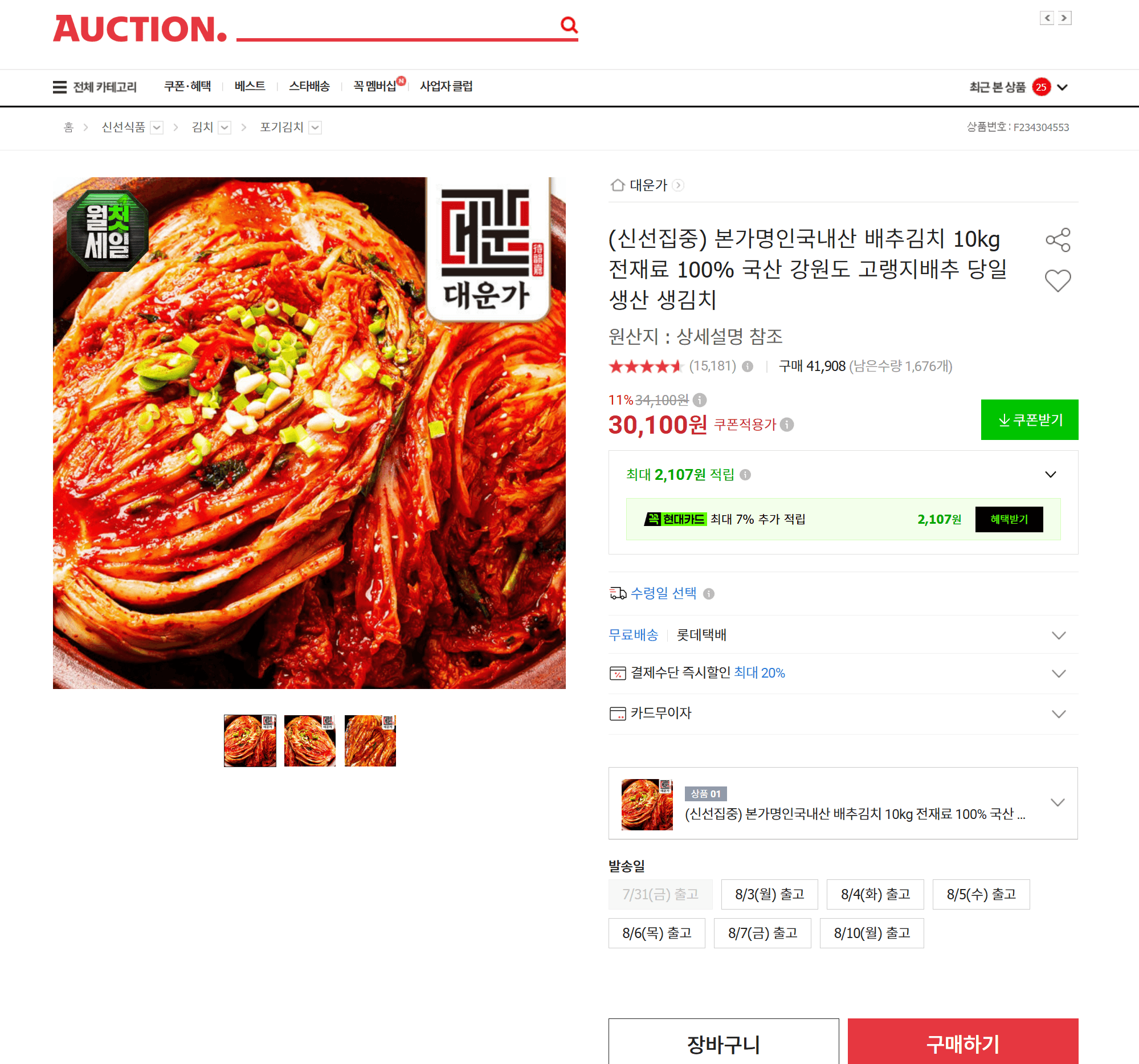 본가명인 국내산 배추김치 10kg