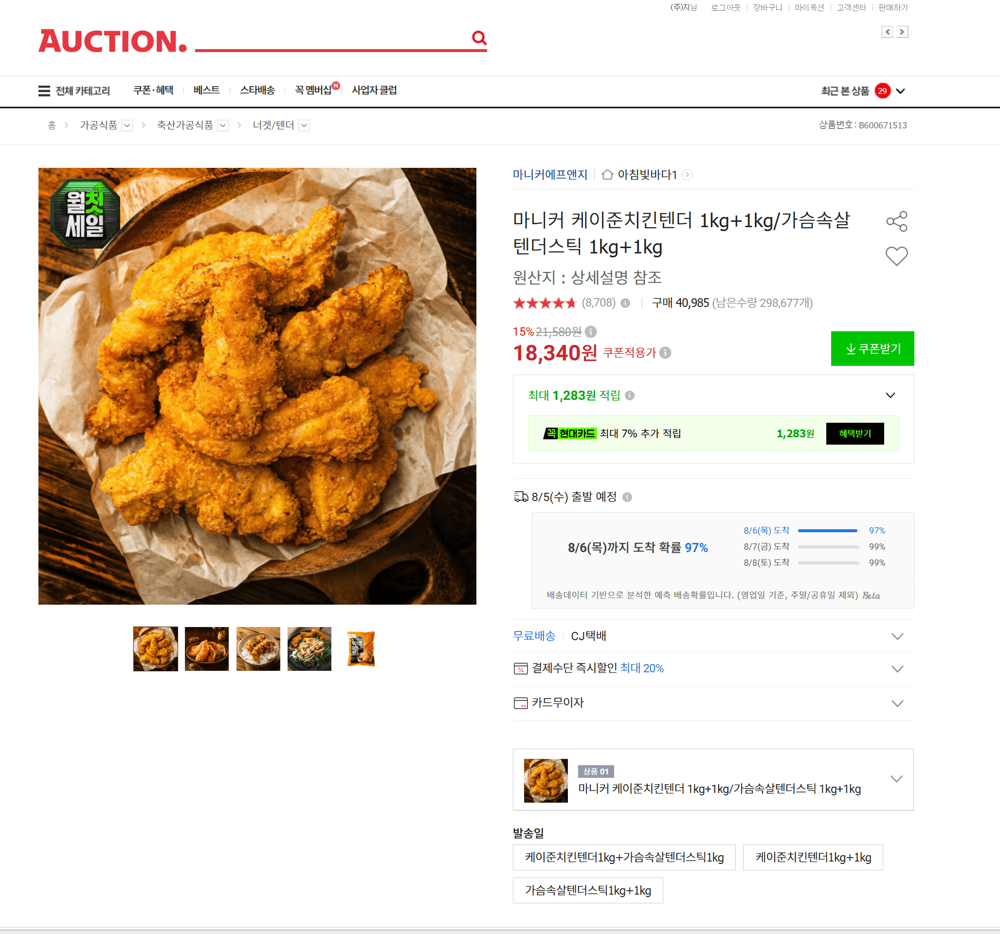 마니커 케이준치킨텐더 1kg