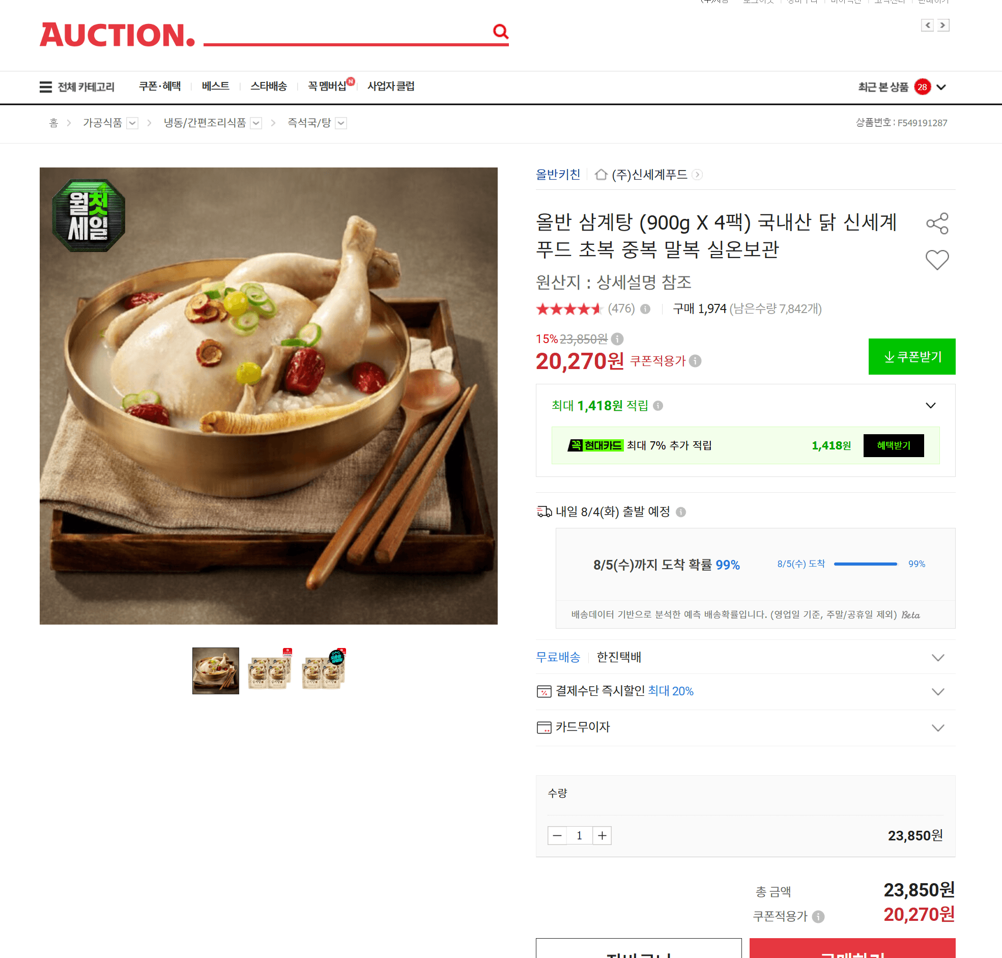 올반 삼계탕 900g 4팩