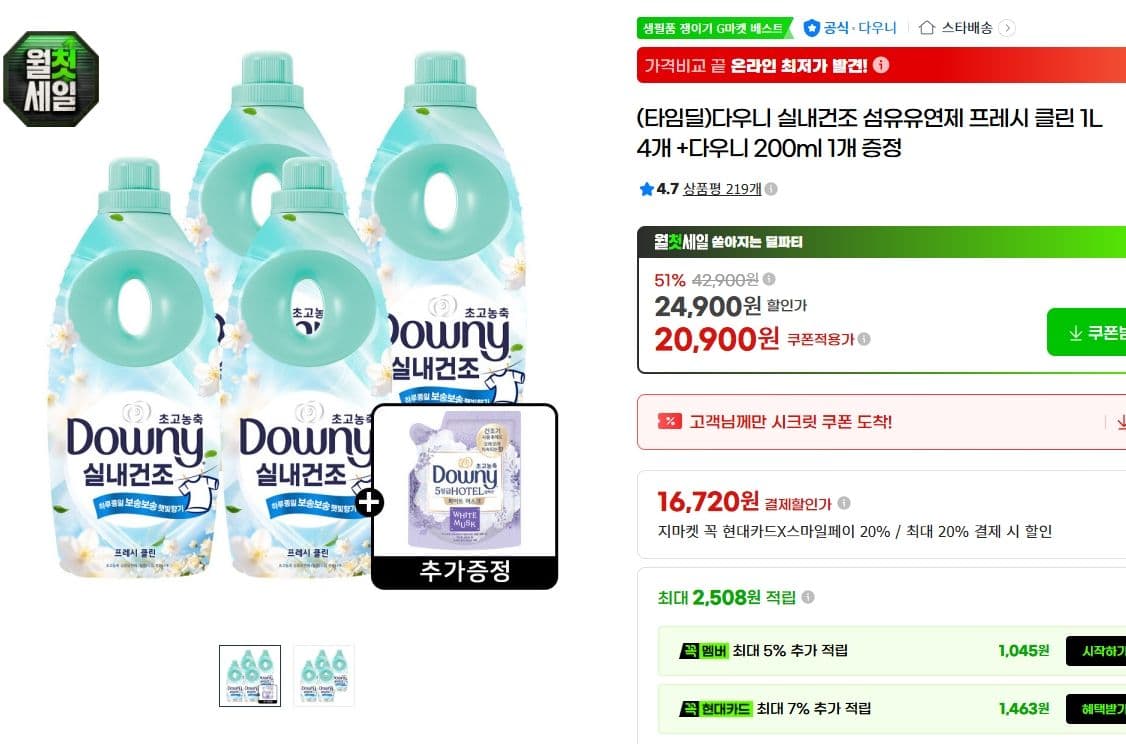 다우니 실내건조 1L 4개