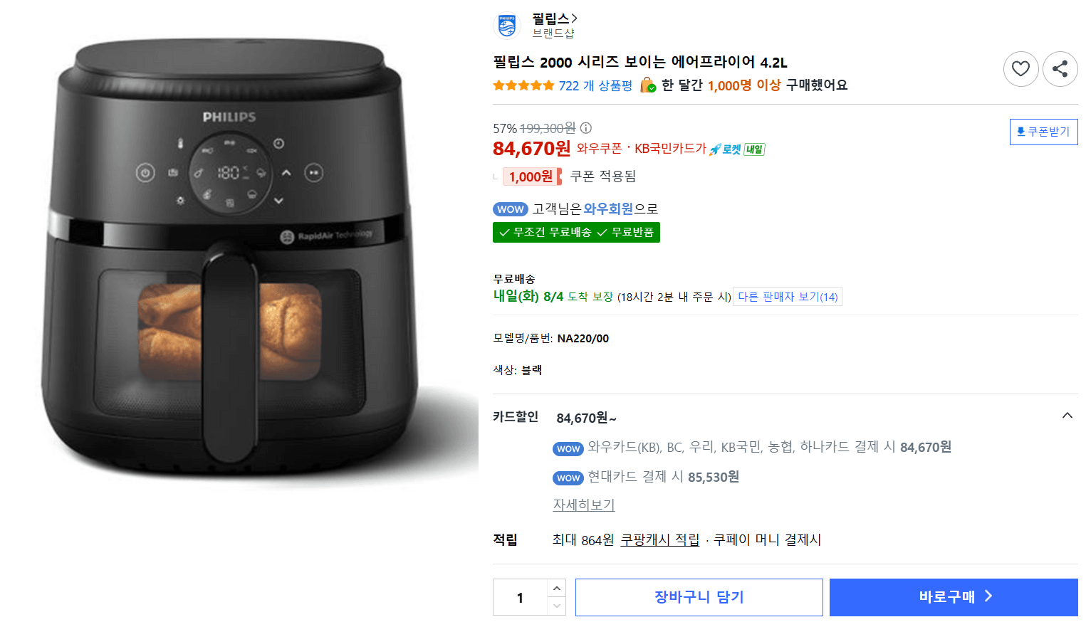 필립스 2000 에어프라이어 4.2L