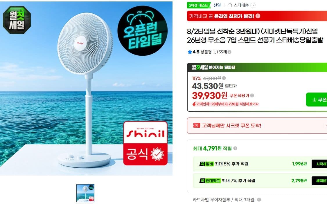 신일 무소음 7엽 스탠드선풍기