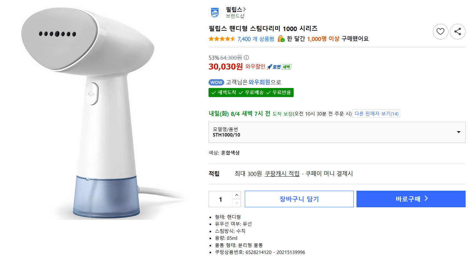 필립스 핸디형 스팀다리미 1000