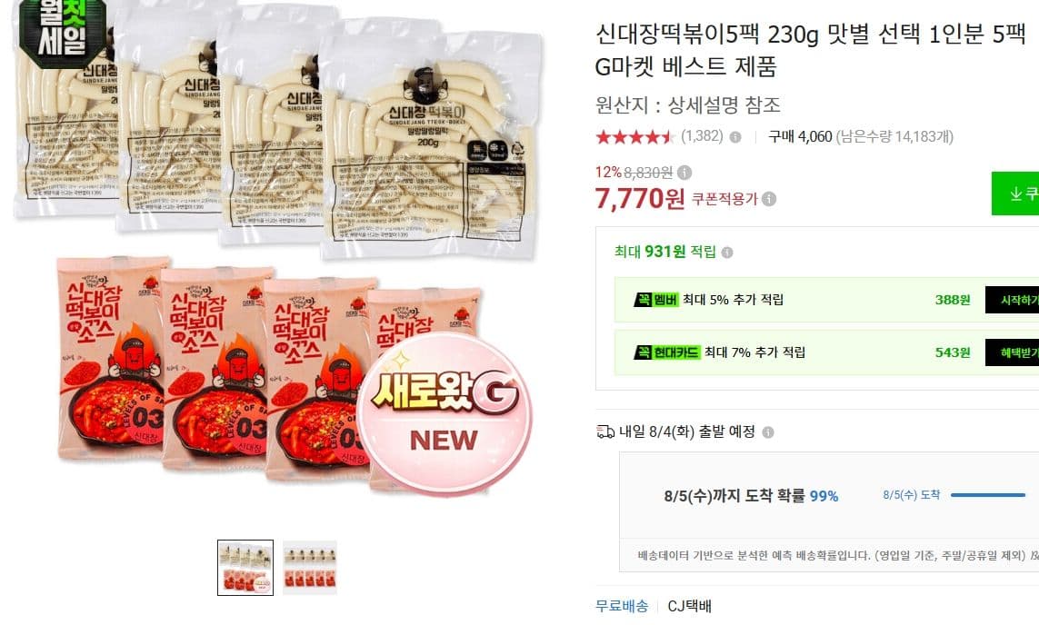 신대장 떡볶이 5팩