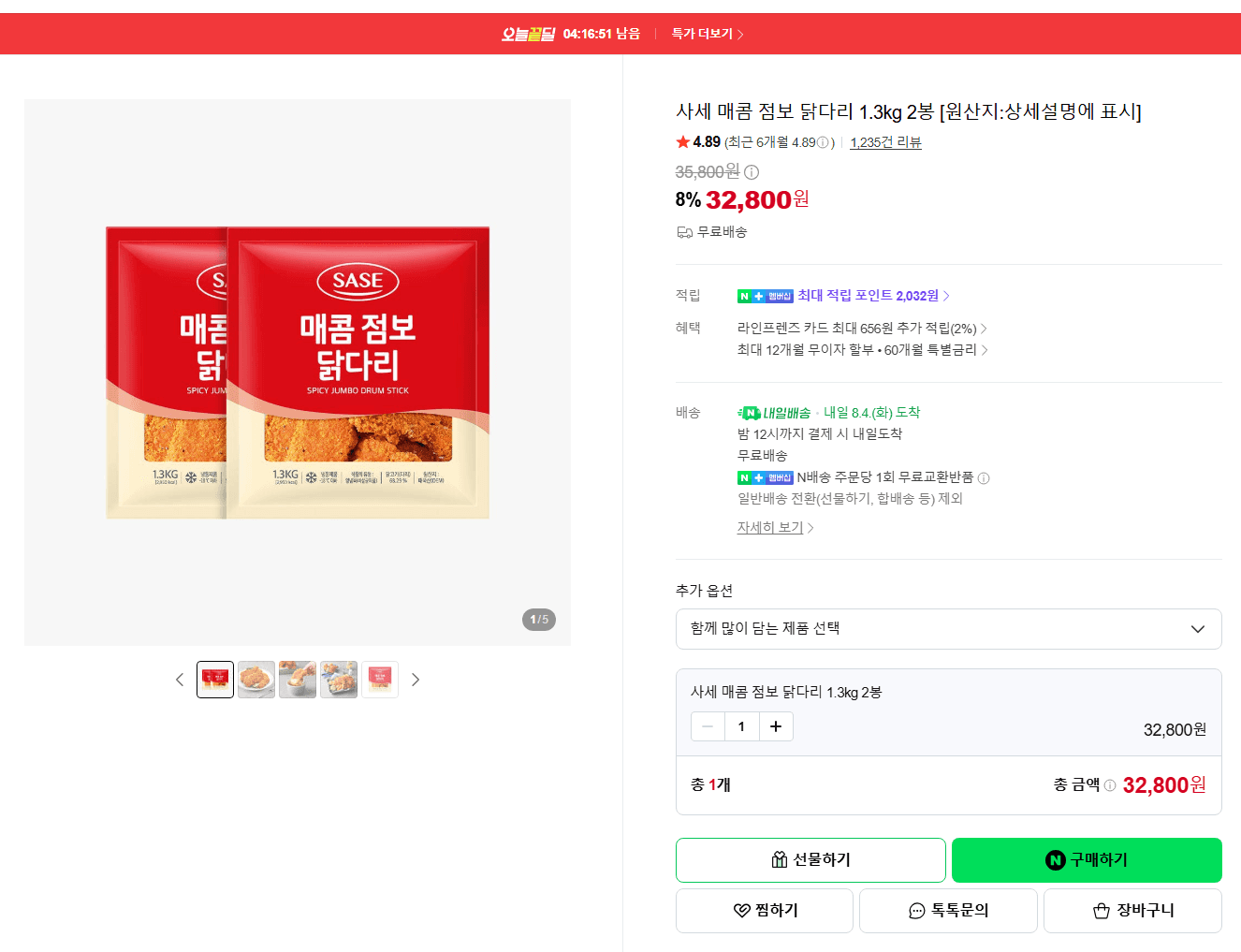 사세 매콤 점보 닭다리 1.3kg