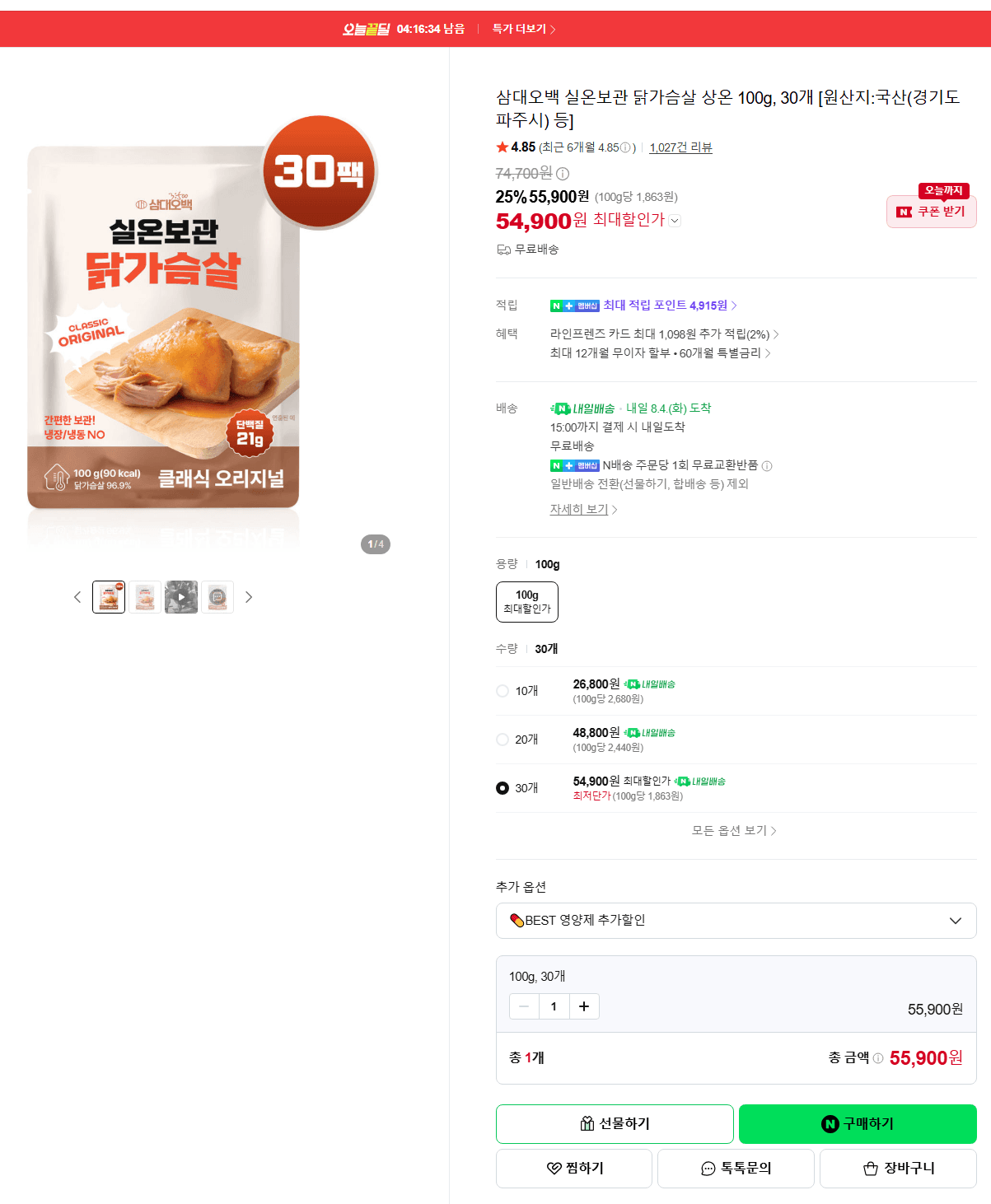 삼대오백 닭가슴살 100g 30개