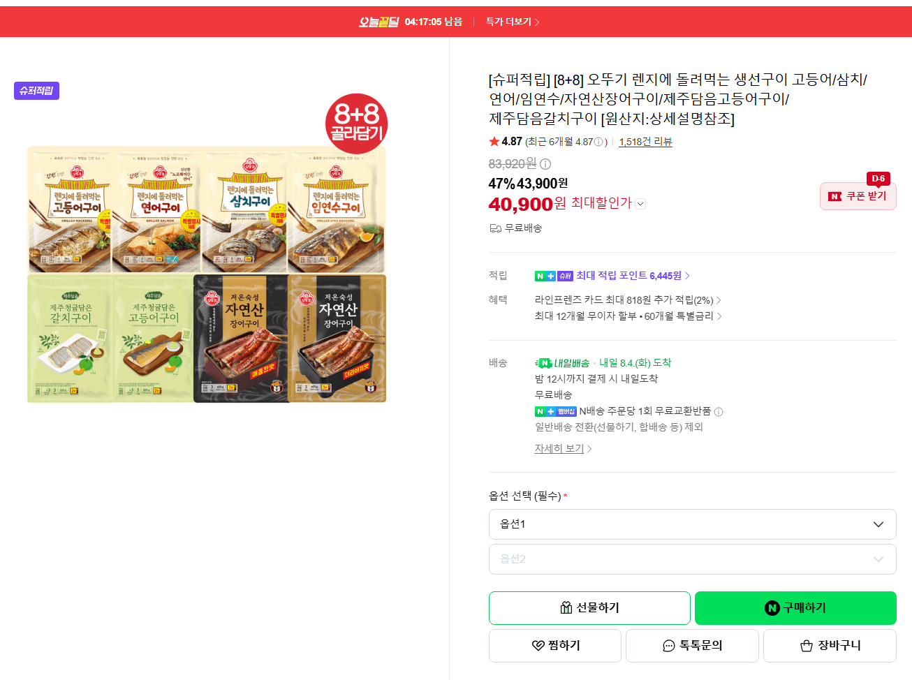 오뚜기 렌지에 돌려먹는 생선구이 8팩