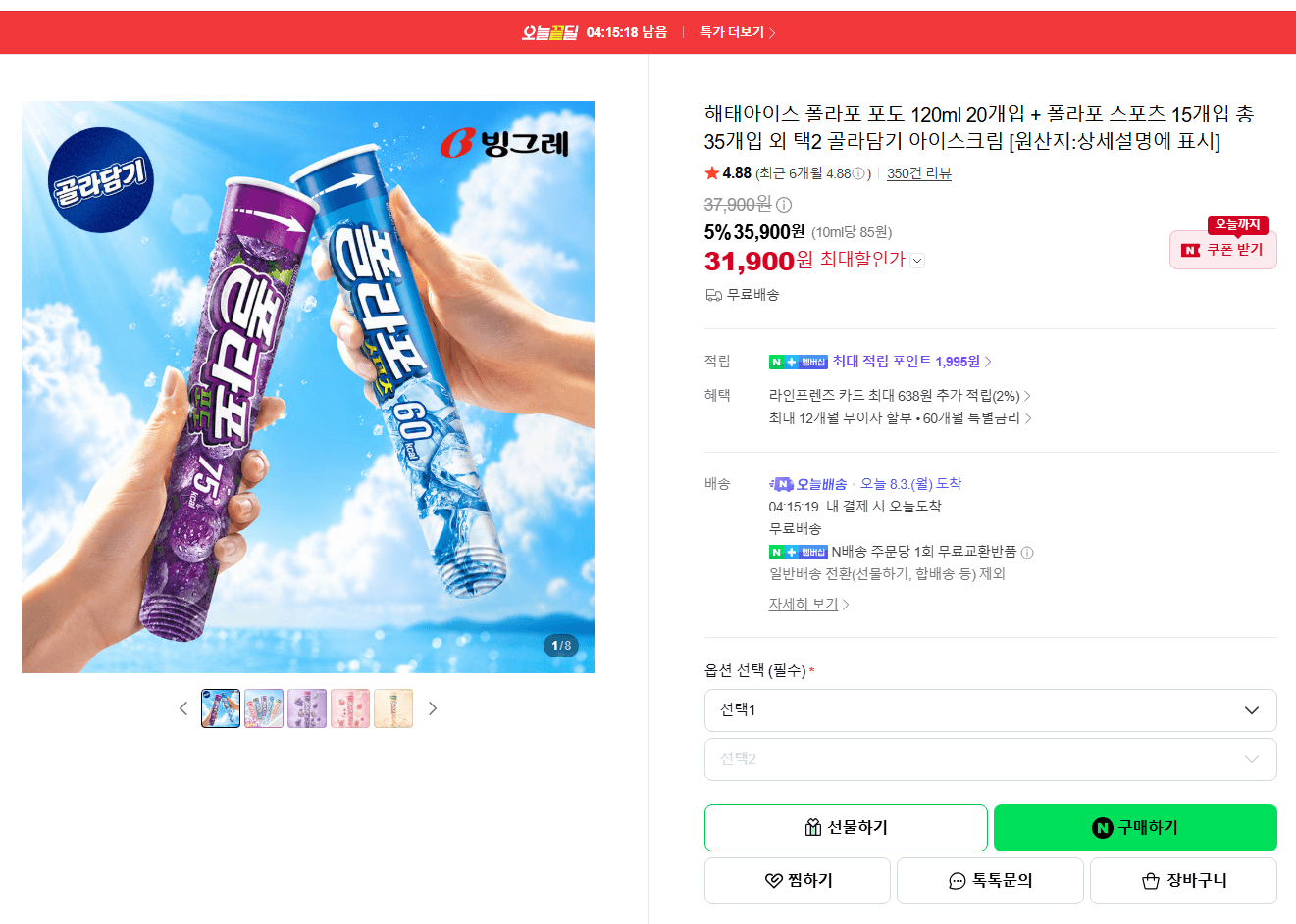 해태 아이스 폴라포 35개