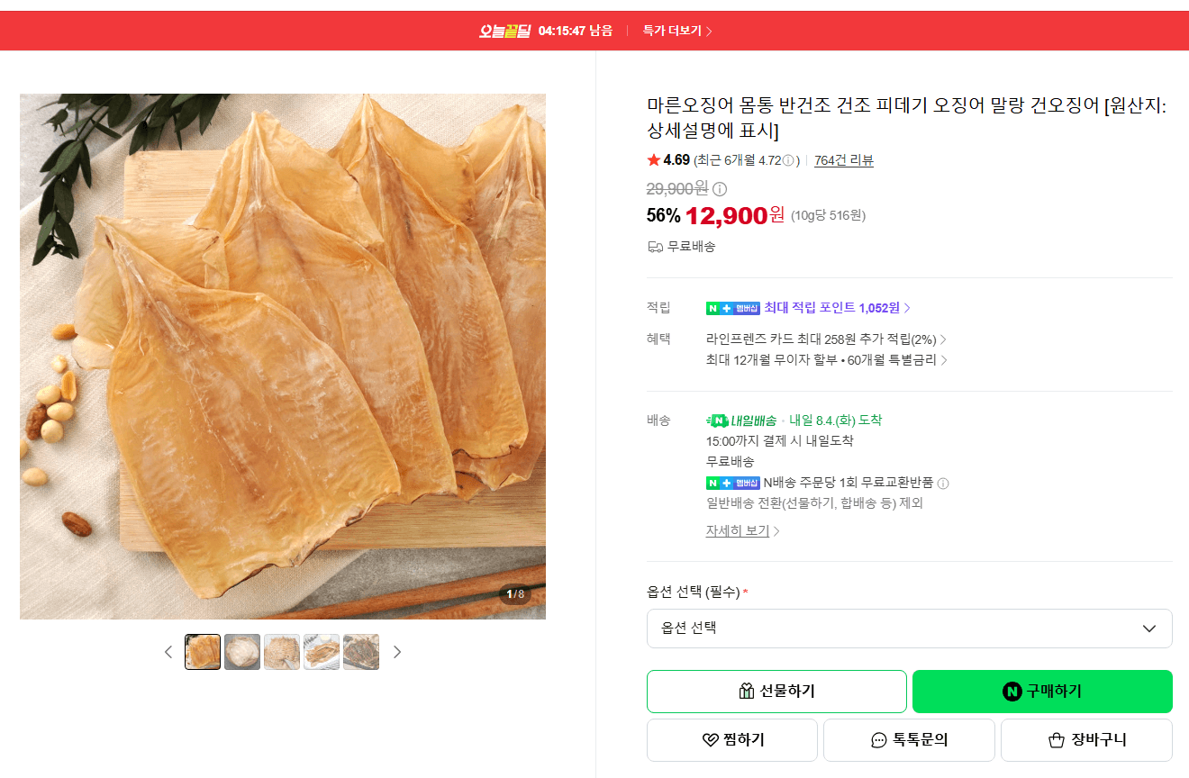 마른오징어 몸통 반건조