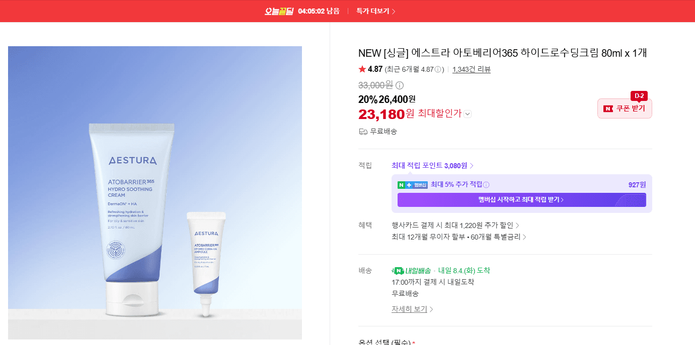 에스트라 아토베리어365 수딩크림