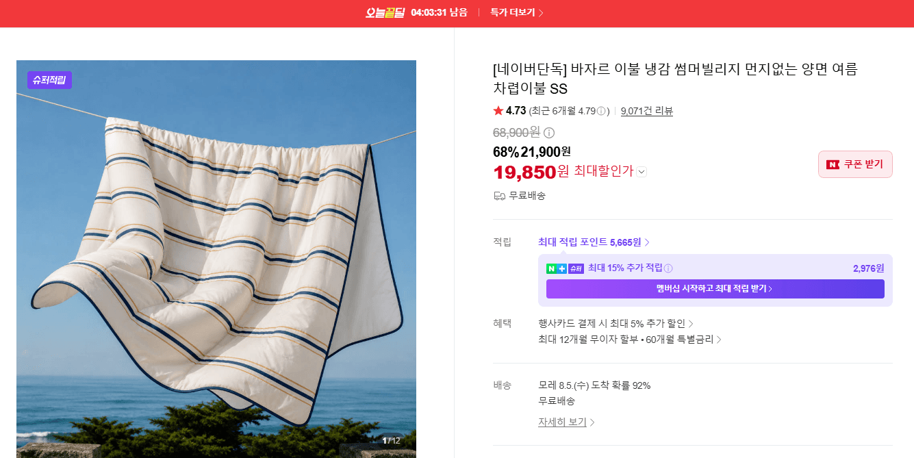 바자르 썸머빌리지 차렵이불