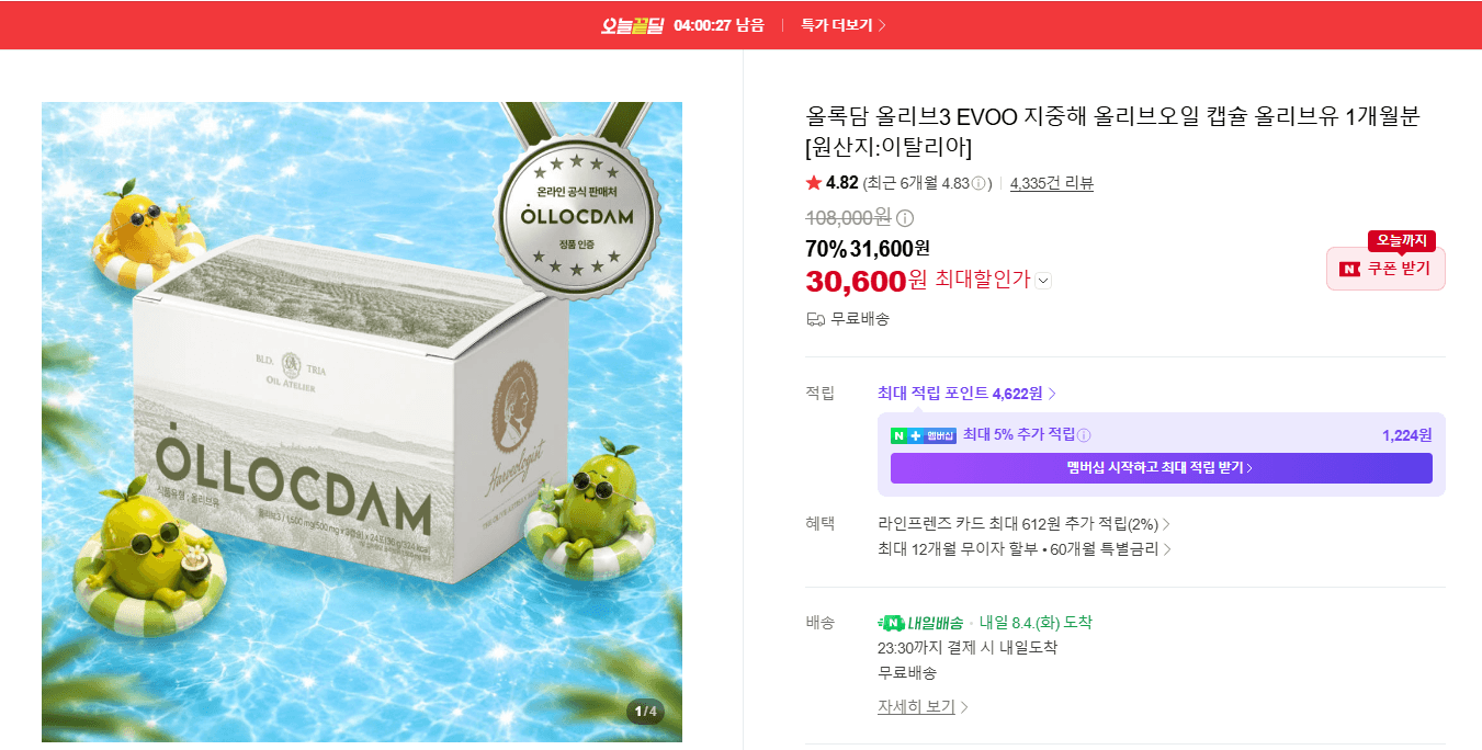 올록담 올리브3 EVOO 캡슐