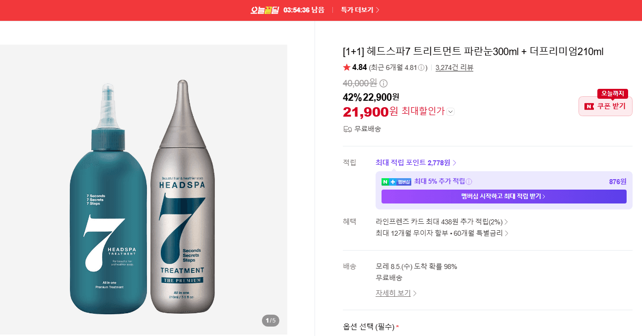 헤드스파7 트리트먼트 300ml 1+1