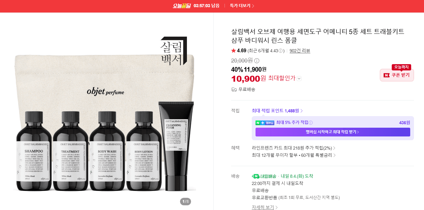살림백서 여행용 어메니티 5종