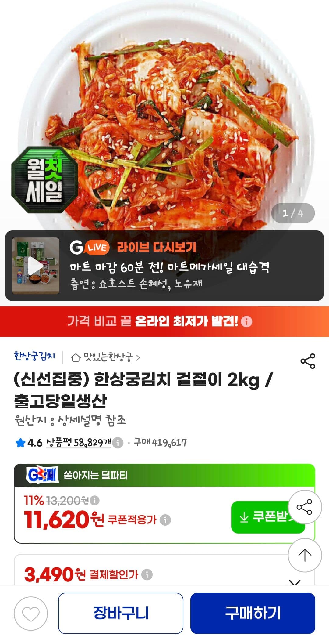 한상궁 김치 겉절이 2kg